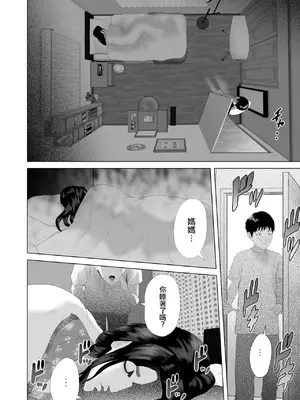 [灰同 (灰司)] [xixi整理]关于我和妈妈变成这种关系的故事 1-11全篇＼僕がお母さんとこんな事になっちゃう話[合集][中国翻訳]_163