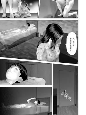 [灰同 (灰司)] [xixi整理]关于我和妈妈变成这种关系的故事 1-11全篇＼僕がお母さんとこんな事になっちゃう話[合集][中国翻訳]_232