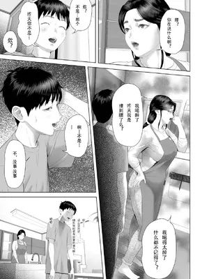 [灰同 (灰司)] [xixi整理]关于我和妈妈变成这种关系的故事 1-11全篇＼僕がお母さんとこんな事になっちゃう話[合集][中国翻訳]_234