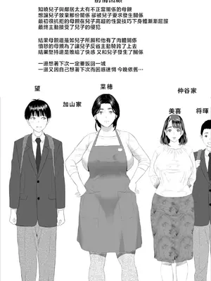 [灰同 (灰司)] [xixi整理]关于我和妈妈变成这种关系的故事 1-11全篇＼僕がお母さんとこんな事になっちゃう話[合集][中国翻訳]_238