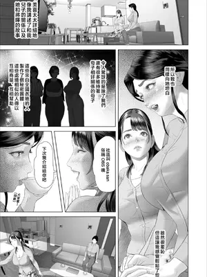 [灰同 (灰司)] [xixi整理]关于我和妈妈变成这种关系的故事 1-11全篇＼僕がお母さんとこんな事になっちゃう話[合集][中国翻訳]_253