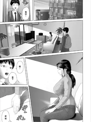 [灰同 (灰司)] [xixi整理]关于我和妈妈变成这种关系的故事 1-11全篇＼僕がお母さんとこんな事になっちゃう話[合集][中国翻訳]_255