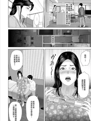 [灰同 (灰司)] [xixi整理]关于我和妈妈变成这种关系的故事 1-11全篇＼僕がお母さんとこんな事になっちゃう話[合集][中国翻訳]_341