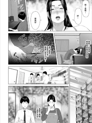 [灰同 (灰司)] [xixi整理]关于我和妈妈变成这种关系的故事 1-11全篇＼僕がお母さんとこんな事になっちゃう話[合集][中国翻訳]_353