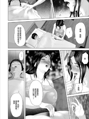 [灰同 (灰司)] [xixi整理]关于我和妈妈变成这种关系的故事 1-11全篇＼僕がお母さんとこんな事になっちゃう話[合集][中国翻訳]_355