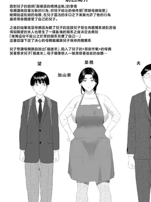 [灰同 (灰司)] [xixi整理]关于我和妈妈变成这种关系的故事 1-11全篇＼僕がお母さんとこんな事になっちゃう話[合集][中国翻訳]_389