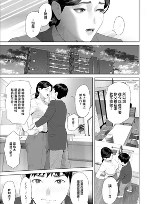 [灰同 (灰司)] [xixi整理]关于我和妈妈变成这种关系的故事 1-11全篇＼僕がお母さんとこんな事になっちゃう話[合集][中国翻訳]_444