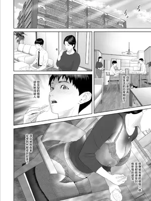 [灰同 (灰司)] [xixi整理]关于我和妈妈变成这种关系的故事 1-11全篇＼僕がお母さんとこんな事になっちゃう話[合集][中国翻訳]_451