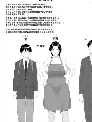 [灰同 (灰司)] [xixi整理]关于我和妈妈变成这种关系的故事 1-11全篇＼僕がお母さんとこんな事になっちゃう話[合集][中国翻訳]_494