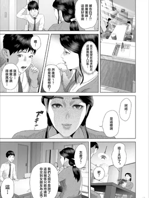 [灰同 (灰司)] [xixi整理]关于我和妈妈变成这种关系的故事 1-11全篇＼僕がお母さんとこんな事になっちゃう話[合集][中国翻訳]_501