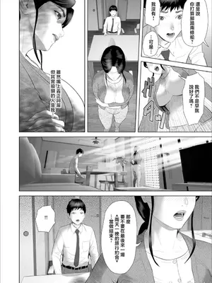 [灰同 (灰司)] [xixi整理]关于我和妈妈变成这种关系的故事 1-11全篇＼僕がお母さんとこんな事になっちゃう話[合集][中国翻訳]_502