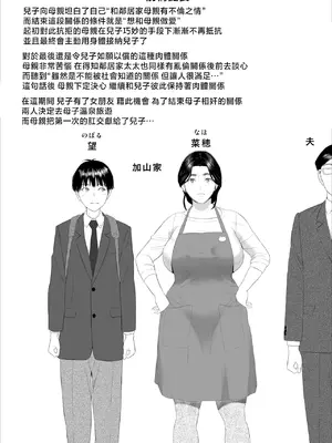 [灰同 (灰司)] [xixi整理]关于我和妈妈变成这种关系的故事 1-11全篇＼僕がお母さんとこんな事になっちゃう話[合集][中国翻訳]_547