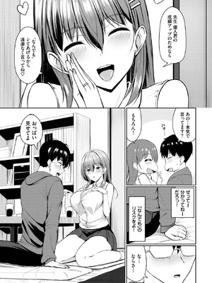 [シもん] 先生！自覚してください！_363_mmis