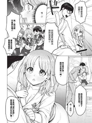 [ハマチ] 今日は私が先生です！ (COMIC BAVEL 2025年5月号) [中国翻訳] [無修正] [DL版]_02