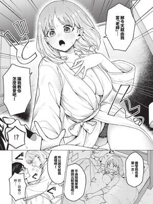 [ハマチ] 今日は私が先生です！ (COMIC BAVEL 2025年5月号) [中国翻訳] [無修正] [DL版]_04