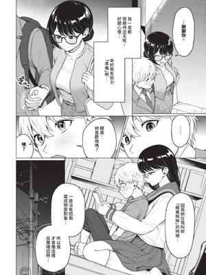 [ハマチ] カワイイおねがい (COMIC BAVEL 2025年8月号) [中国翻訳] [無修正] [DL版]_04