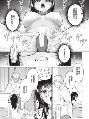 [ハマチ] カワイイおねがい (COMIC BAVEL 2025年8月号) [中国翻訳] [無修正] [DL版]_15