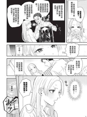 [せきつい] 女王様とお呼びなさい (COMIC BAVEL 2024年7月号) [中国翻訳] [無修正] [DL版]_06