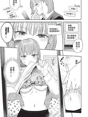 [せきつい] 素晴らしき哉、遠キョリ！ (COMIC BAVEL 2024年10月号) [中国翻訳] [無修正] [DL版]_07