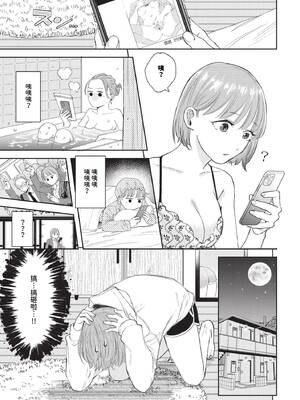 [せきつい] 素晴らしき哉、遠キョリ！ (COMIC BAVEL 2024年10月号) [中国翻訳] [無修正] [DL版]_11