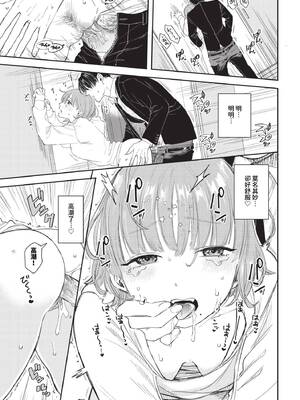 [せきつい] 素晴らしき哉、遠キョリ！ (COMIC BAVEL 2024年10月号) [中国翻訳] [無修正] [DL版]_15