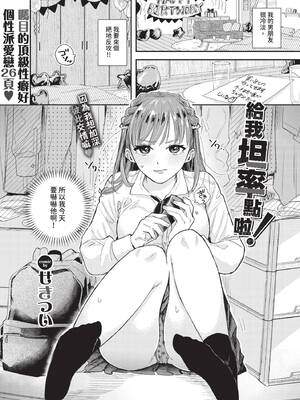 [せきつい] 素直になれよッ！ (COMIC BAVEL 2025年4月号) [中国翻訳] [無修正] [DL版]