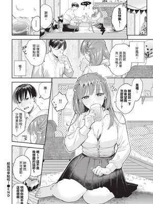[せきつい] 素直になれよッ！ (COMIC BAVEL 2025年4月号) [中国翻訳] [無修正] [DL版]_26