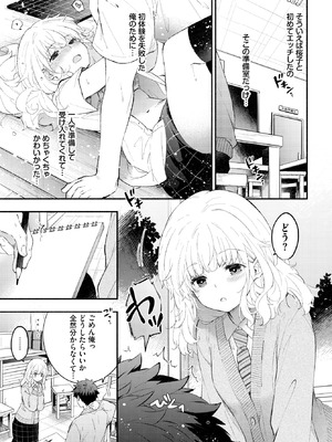 [あずみ京平] 黙々カノジョ2_173_efsw