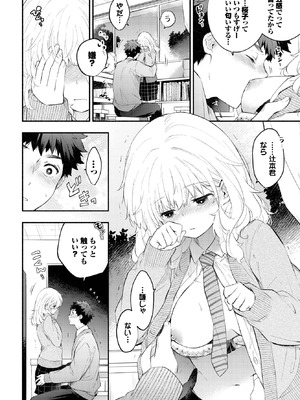 [あずみ京平] 黙々カノジョ2_178_rdil