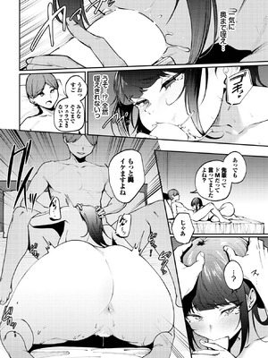 [ミツき] 来たのは部下でした_352_lyht