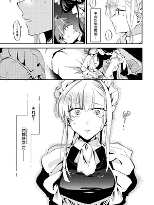 [可座ミドリ] ブライド・メイド 第三話_149_aayx