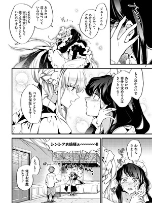 [可座ミドリ] ブライド・メイド 第三話_152_gups