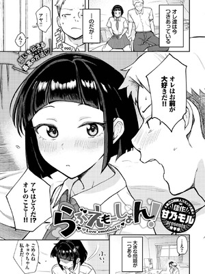 [甘乃モル] らぶえもーしょん！