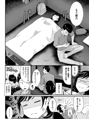 [羽原ヒロ] 早くシてっ！_198_sscv