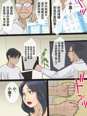 [アメトユキ] そして私は息子の性処理母になりました [中国翻訳]_0003