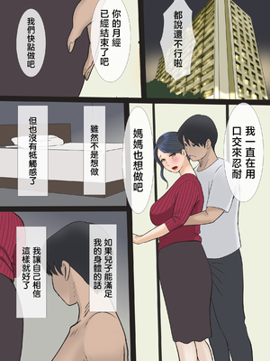 [アメトユキ] そして私は息子の性処理母になりました [中国翻訳]_0034