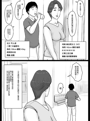 [大空カイコ (kaiko)] 密着!ママっ子男子とお母さん ～ある1日のドキュメント + 前取材編～ [中国翻訳]_15_B_03