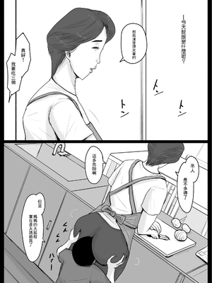 [大空カイコ (kaiko)] 密着!ママっ子男子とお母さん ～ある1日のドキュメント + 前取材編～ [中国翻訳]_29_B_17_