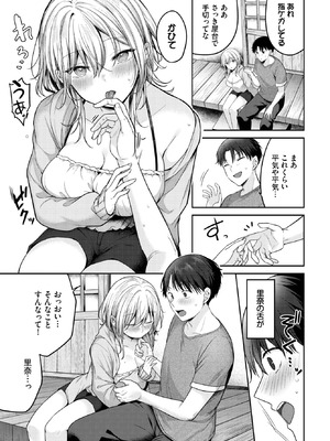 [香山リム] 幼馴染と恋になるまで_049_xclr