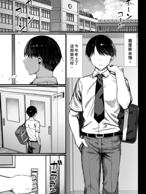 [もすきーと音。 (ぐれーともす)] 文学少女は染められる｜被染色的文學少女 [中文] [無修正]_i-003