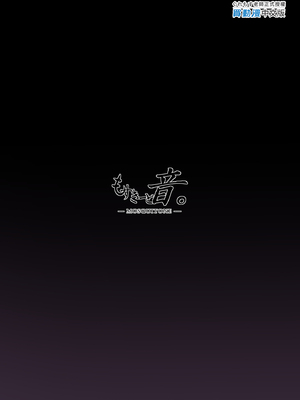 [もすきーと音。 (ぐれーともす)] 文学少女は染められる｜被染色的文學少女 [中文] [無修正]_i-colophon