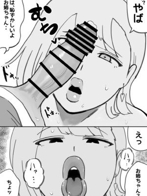 [ぐみちょこれーとぱいん] ぼくの新性活～痴女ギャルお姉ちゃんとドスケベママがやってきた～_05_ilis