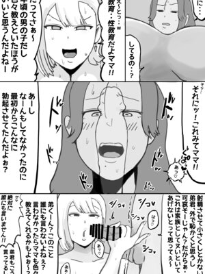 [ぐみちょこれーとぱいん] ぼくの新性活～痴女ギャルお姉ちゃんとドスケベママがやってきた～_13_weov