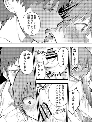 [アオクロ (orukoa)] 彼氏以外で気持ちよくなったらダメな僕 [DL版]_12_flkf