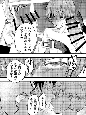 [アオクロ (orukoa)] 彼氏以外で気持ちよくなったらダメな僕 [DL版]_18_yjcy