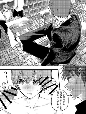 [アオクロ (orukoa)] 彼氏以外で気持ちよくなったらダメな僕 [DL版]_19_yujv