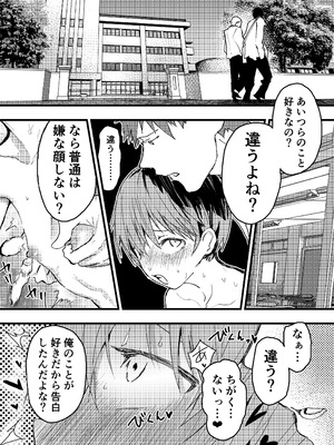 [アオクロ (orukoa)] 彼氏以外で気持ちよくなったらダメな僕 [DL版]_35_jchu