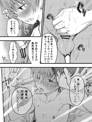 [アオクロ (orukoa)] 彼氏以外で気持ちよくなったらダメな僕 [DL版]_36_pcrn