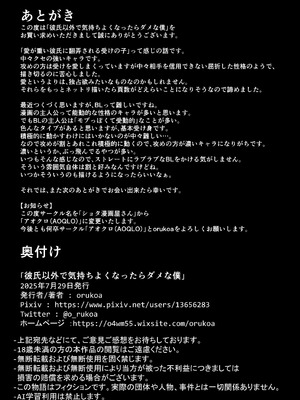 [アオクロ (orukoa)] 彼氏以外で気持ちよくなったらダメな僕 [DL版]_48_stie