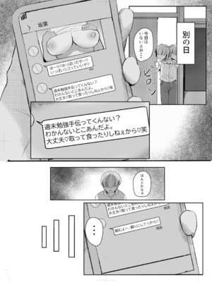 [肋骨さん (アバラくん)] 私の玩具くん2_12_jnew